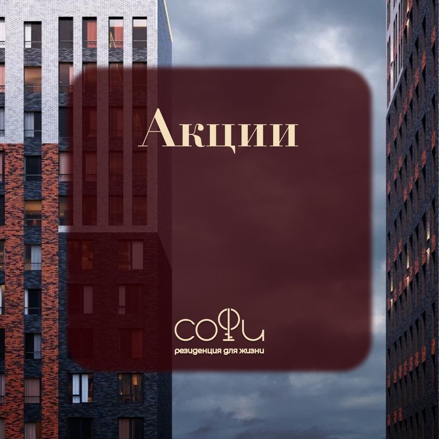 Акции