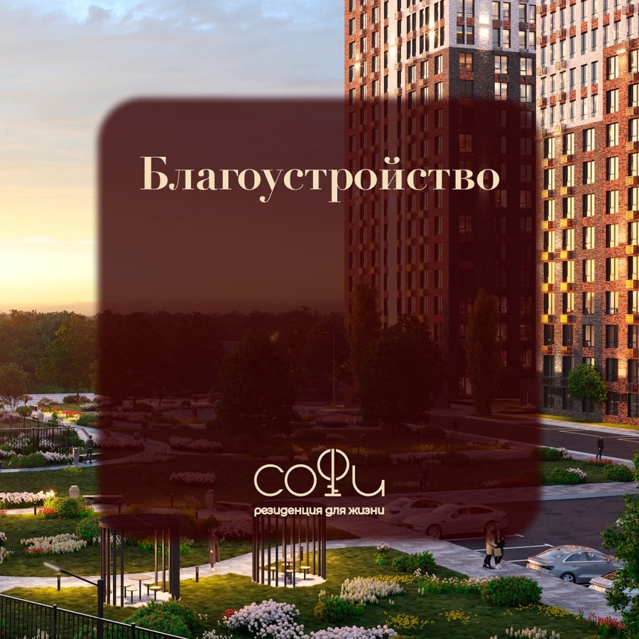 Благоустройство